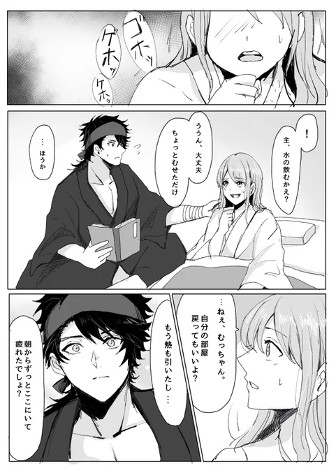 風邪を引いた審神者と陸奥守の話
(※むつさに) 