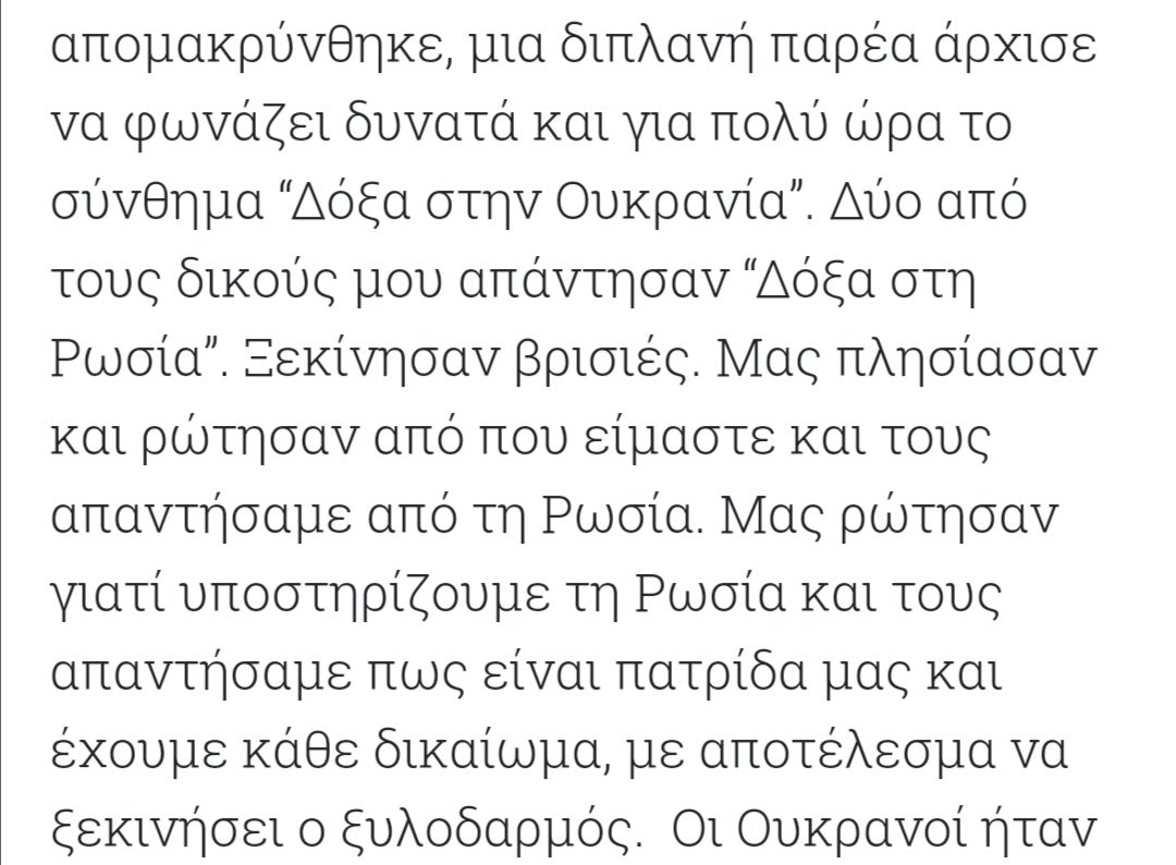 FeugoEgo's tweet photo. @ThePressProject Σε πρώτη ανάγνωση: Ω μα τι έκαναν στη γυναίκα τα τέρατα!!! Σε δεύτερη... Επιτέθηκαν σε Ουκρανούς φωνάζοντας υπέρ της σφαγής των Ουκρανών από τους Ρώσους. Όλα συνοψίζονται στην ΠΗΓΗ του tpp: Ria novosti. ΜΑΘΕΤΕ ΝΑ ΜΗ ΔΙΑΒΑΖΕΤΕ ΜΟΝΟ ΤΙΤΛΟΥΣ #ρωσικη_προπαγανδα #MeNow_MeToo https://t.co/oQS2kZDb5n