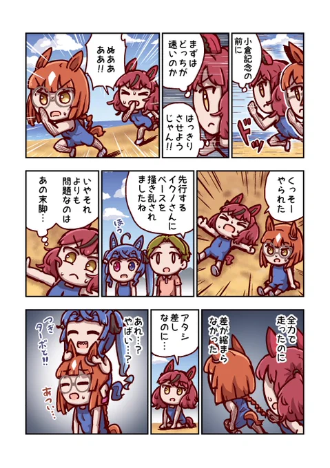 ナイスネイチャと全力 