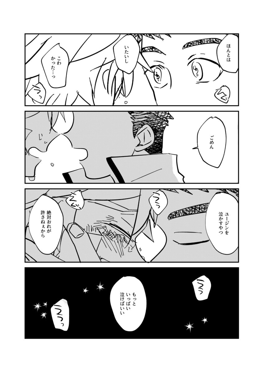 シノユー ショタ 美しいものを見て(下心とかいろいろが)めざめるとき……🌟 