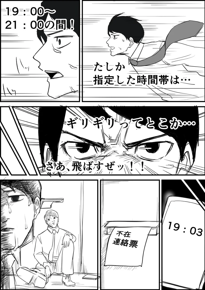 置き配がなかった頃の事…こういう時に限って配達時間が早いのは何故www
