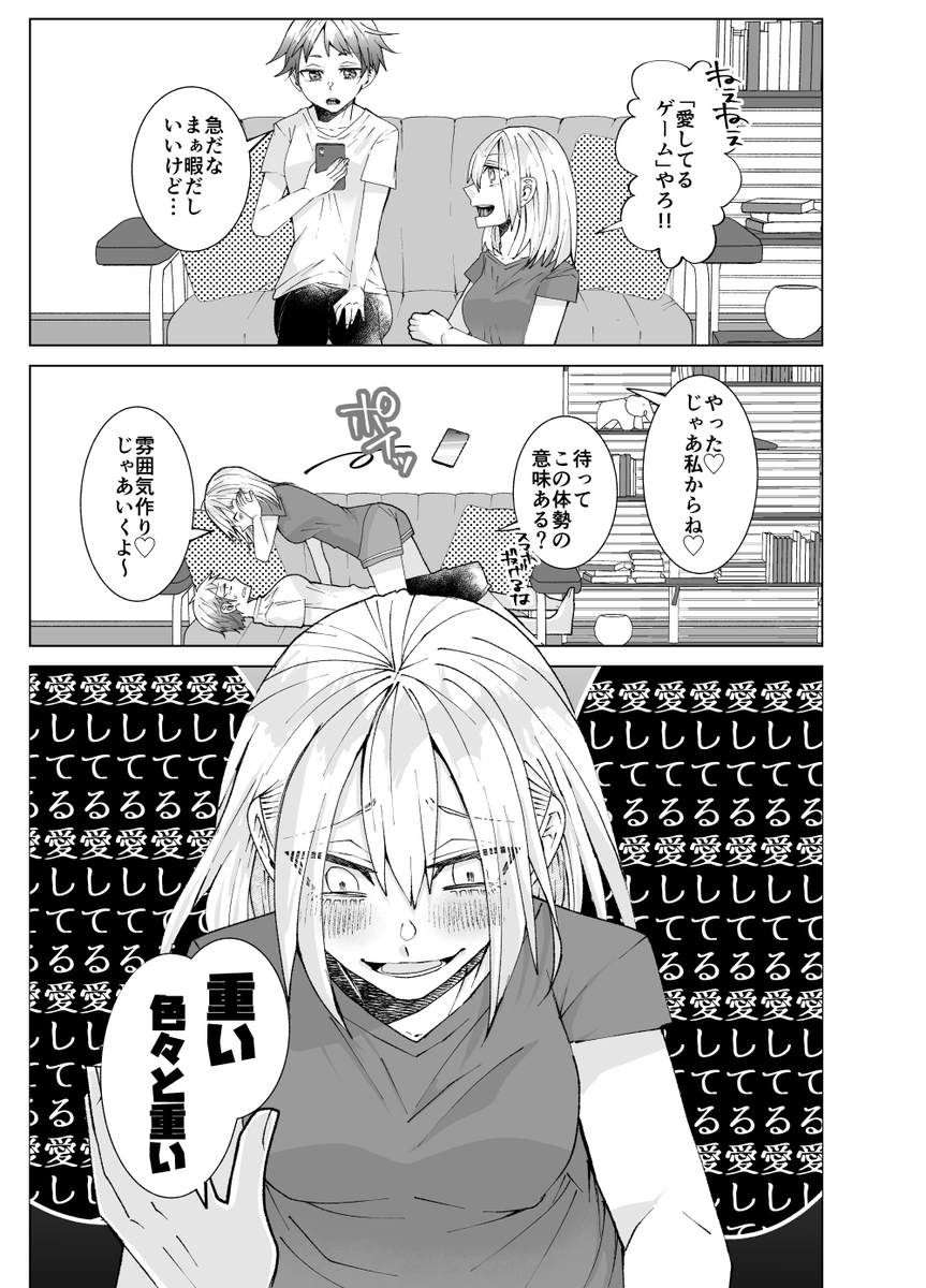 愛してるよ
#創作百合 
#漫画の読めるハッシュタグ 