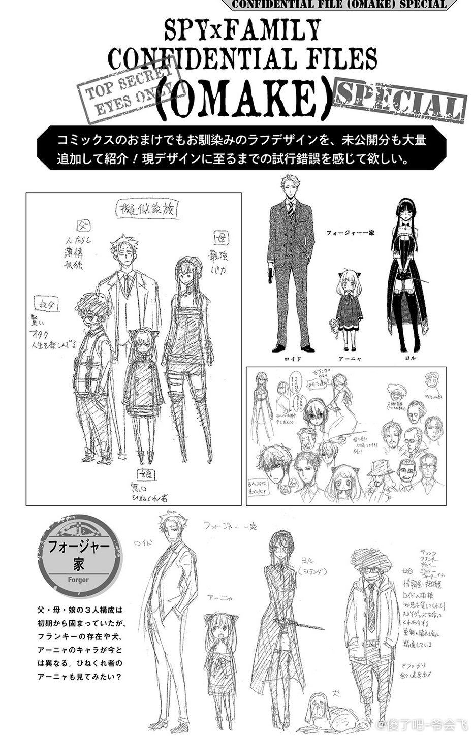 Hourly Sxf Rough Drafts Of Spy X Family Characters Loid Anya And Yor T Co Hj8tunoaq1 Twitter Hourly Sxf Rough Drafts Of Spy X Family Characters Loid Anya And Yor T Co Hj8tunoaq1 Twitter