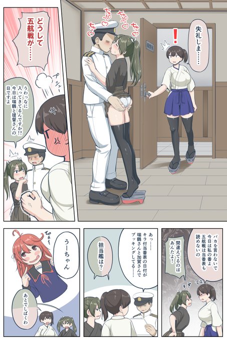 うーちゃんのせいで加賀さん・瑞鶴さんの3人でキラ付けすることになった提督 