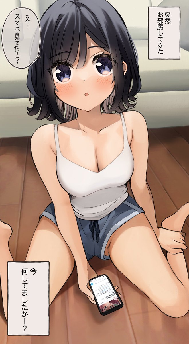 休みの日の女の子📱 