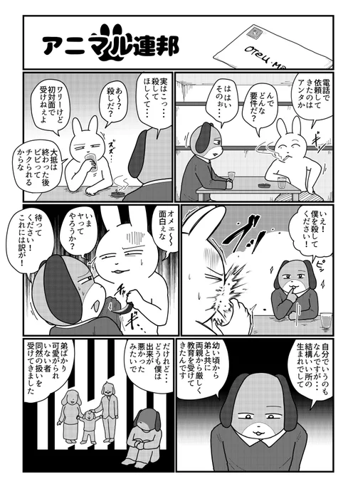 アニマル連邦『スナッフ』 