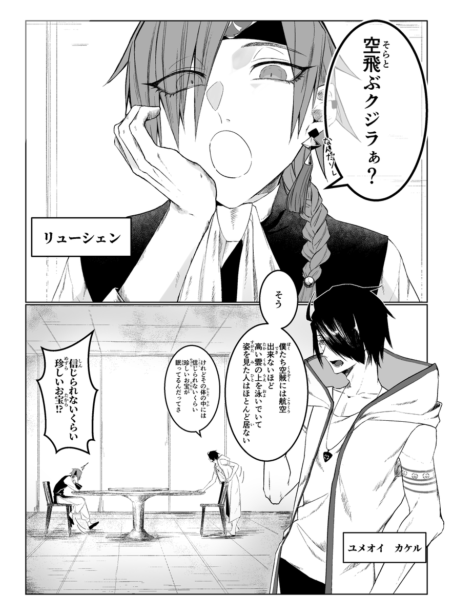 5/7 にじそうさく06「Viking」漫画サンプルです。24p寄稿させていただいています。よろしくお願いします🥳
 #Vikingアンソロジー 