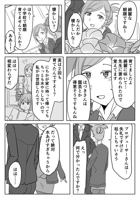 プロデューサーさんとはづきさんの漫画 