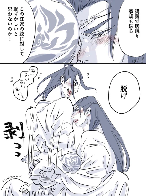 座学酔っぱらんじゃん饒舌になるの巻
魏嬰の着崩れ、藍湛が脱がしてたらいいなぁ 