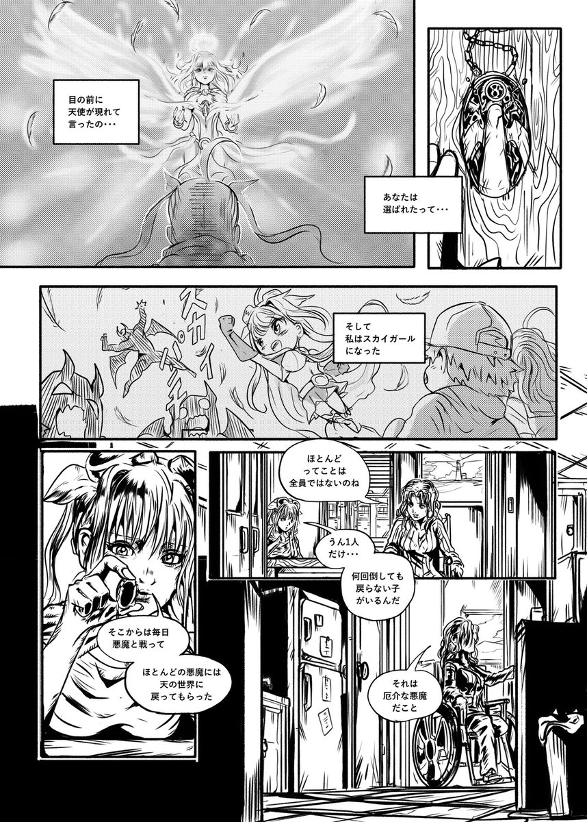 マンガの美少女キャラが
アメコミヒーローの世界に
彷徨いこむ話 
CHAPTER2(2/4) 