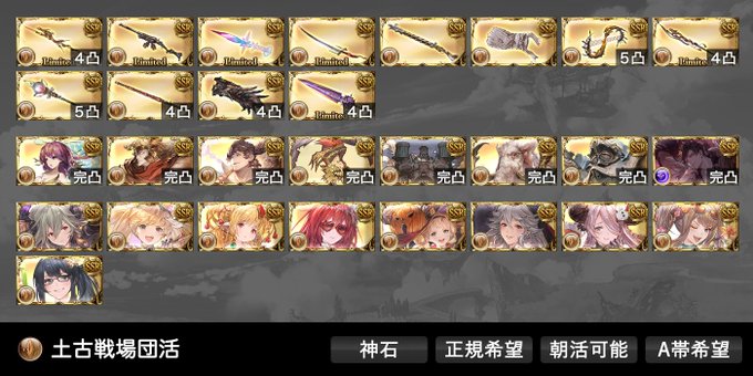 光古戦場のtwitterイラスト検索結果 光古戦場のtwitterイラスト検索結果