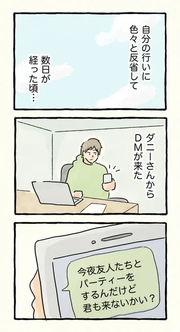 僕は変態に絡まれやすい。12 (3/3)#エッセイ漫画 #僕は変態に絡まれやすい 