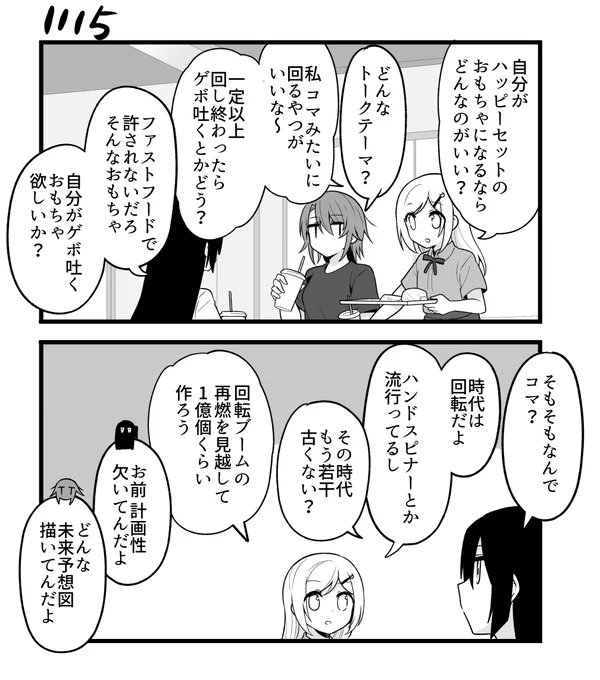 創作2コマ漫画 その1115 