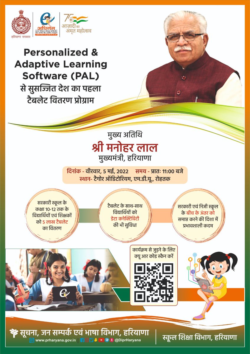 cmohry's tweet photo. हरियाणा सरकार की शिक्षा क्षेत्र में सकारात्मक पहल

CM श्री @mlkhattar 5 मई को ‘ई-अधिगम योजना’ के तहत छात्रों को वितरित करेंगे टैबलेट।
कई सॉफ्टवेयर व लर्निंग मैटेरियल से लैस टैबलेट्स से बोर्ड की परीक्षा के साथ-साथ NEET, JEE व अन्य प्रतियोगी परीक्षाओं की तैयारी भी कर सकेंगे छात्र। https://t.co/NbYUJ8qoLU