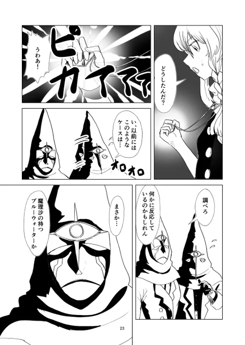 新刊サンプル【ふしぎの海の魔理沙2】(6)

#東方Project #例大祭19告知 #新刊サンプル 