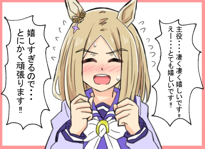 ウマ娘アニメ3期おめでとう🎊
トップロード早く実装して
#ウマ娘 #ナリタトップロード 