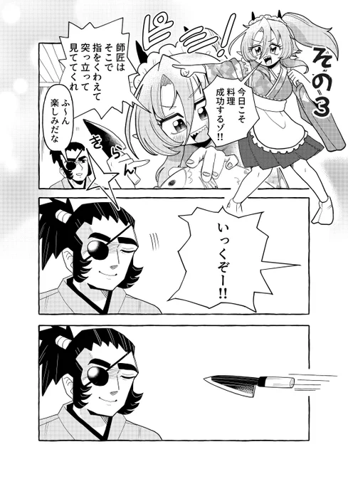 侍より優れたドジっ子メイド侍などいない!(4/8) 