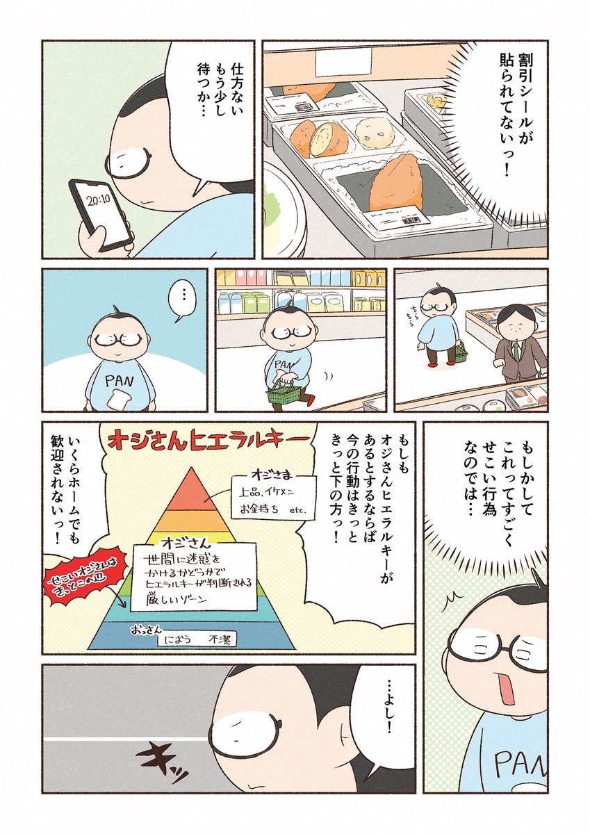 スーパーでオジさんヒエラルキーを気にしちゃう話(1/2)
#世界の片隅で地味に生きる #セカジミ 
#漫画が読めるハッシュタグ #マンガが読めるハッシュタグ 