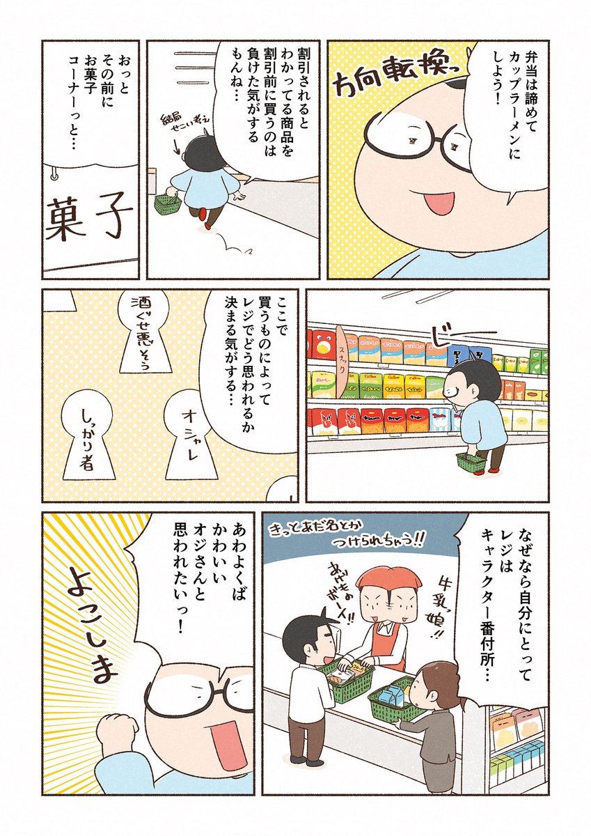 スーパーでオジさんヒエラルキーを気にしちゃう話(1/2)
#世界の片隅で地味に生きる #セカジミ 
#漫画が読めるハッシュタグ #マンガが読めるハッシュタグ 