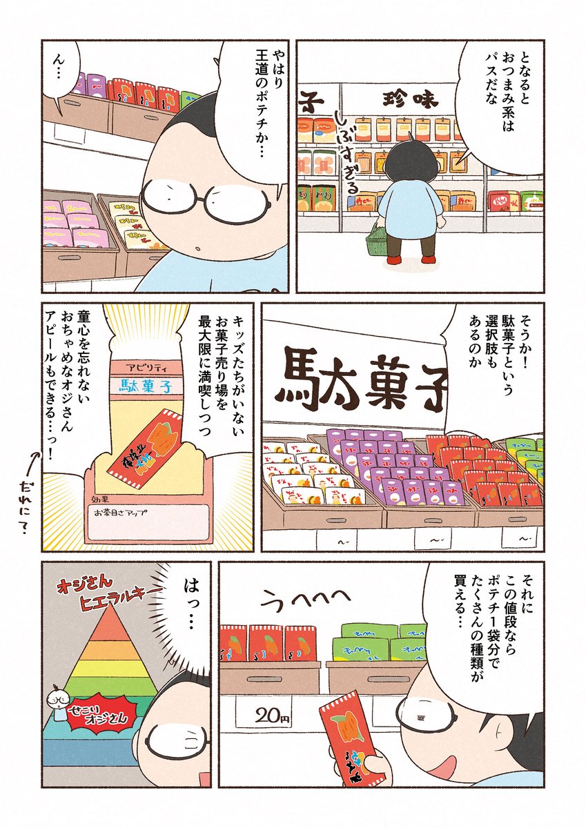 スーパーでオジさんヒエラルキーを気にしちゃう話(1/2)
#世界の片隅で地味に生きる #セカジミ 
#漫画が読めるハッシュタグ #マンガが読めるハッシュタグ 