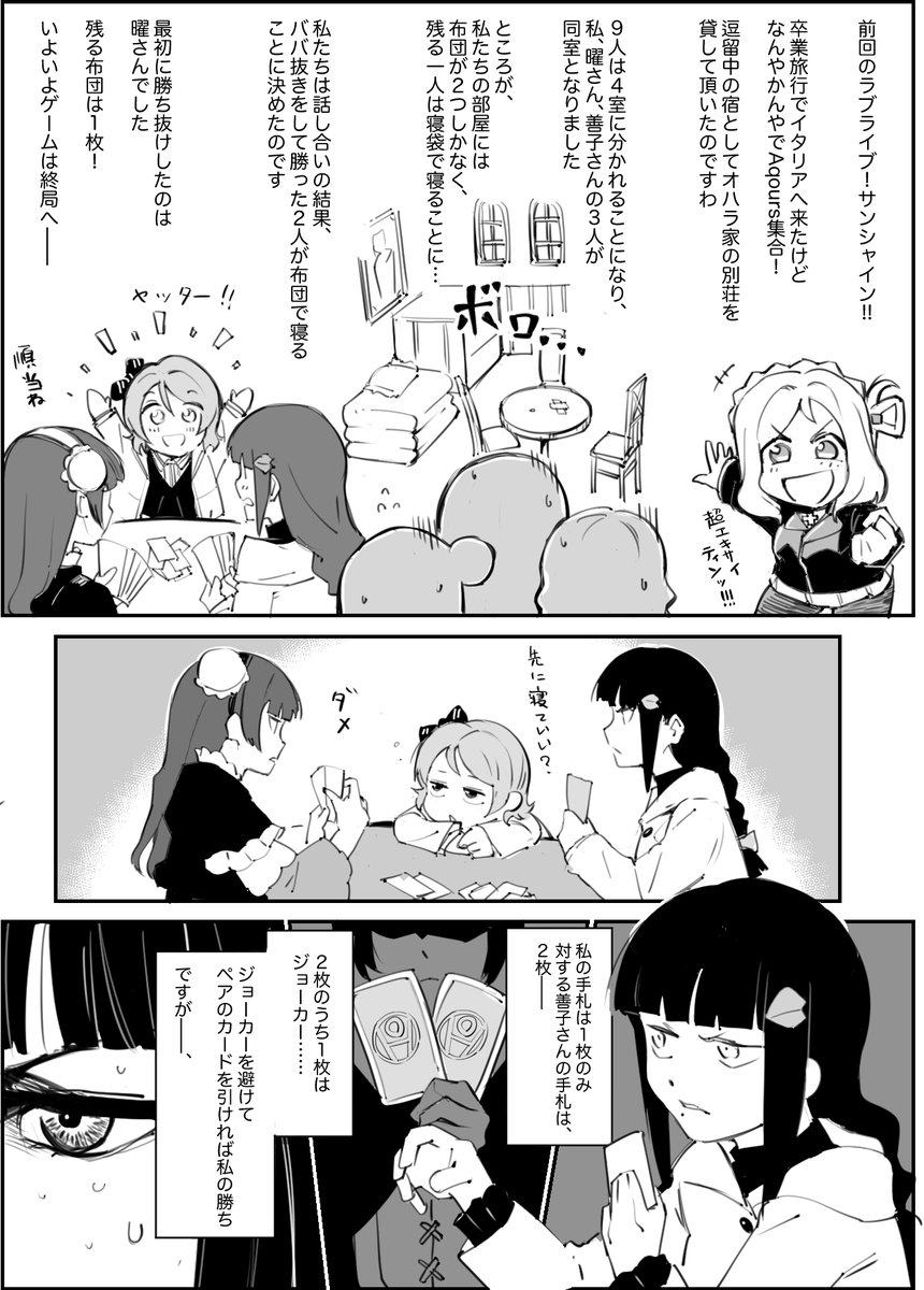 ダイよしがババ抜きする漫画🃏 