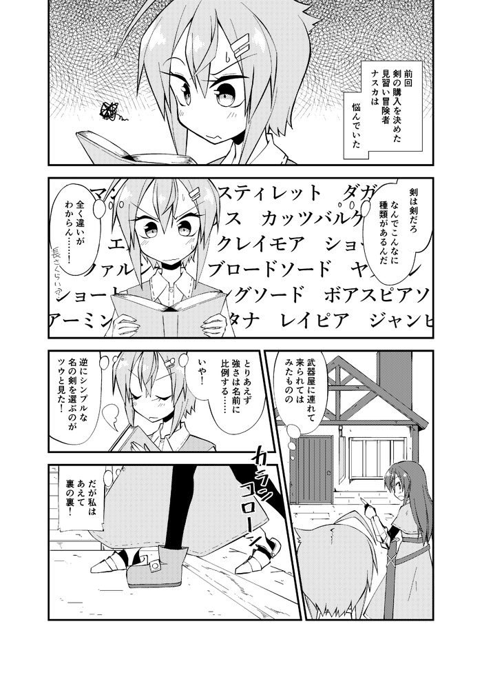 明日のコミッティあの新刊ができそうです。
スペースはき05aたいさんち。
新刊はコピー本「伝説の冒険のはじめ方2」100えん!
前作「伝説の冒険のはじめ方01」についてはちょっと余裕できてからネットにペターする予定です。