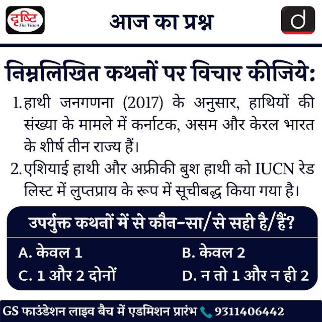 drishtiias's tweet image. आज का सवाल  (05-05-2022)

👉 आप कमेंट्स के माध्यम से इस प्रश्न का जवाब ज़रूर दें। हम कल इस सवाल का जवाब इसी पोस्ट के नीचे कमेंट बॉक्स में देंगे।

वेबसाइट टेस्ट लिंक: drishtiias.com/hindi/quiz  

#CurrentAffairs #PrelimsTestSeries2022 #PrelimsCurrent2022 #CurrentUpdate #Quiz #IAS