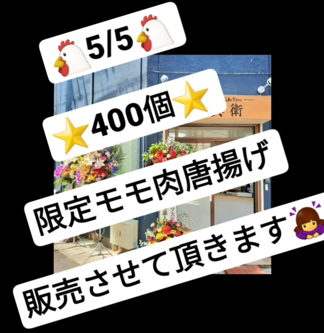 からあげ専門店 十兵衛 浦上店 Jyubei Urakami Twitter