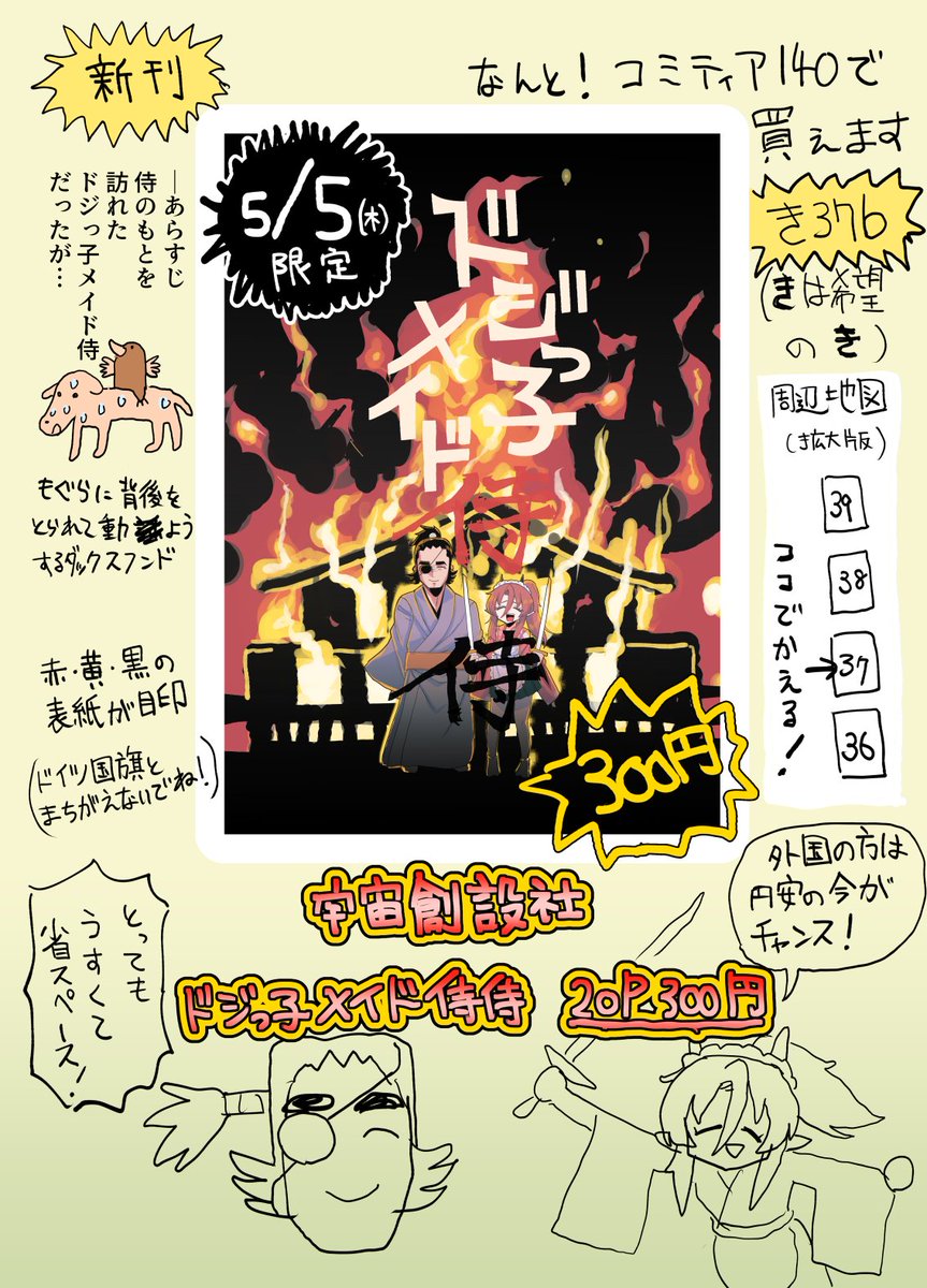 なんとTwitterで読めるこの話を、紙で読むこともできるんだ!!!!
イー〇ン・マ〇クの気分次第で消えるデータと違って、印刷物は、努力次第では孫の代まで相続できるぞ!!!!!!!!
バイマイ同人誌!!!!!!

#コミティア140お品書き  #COMITIA140 