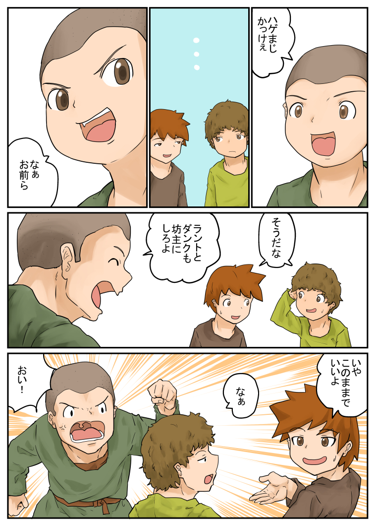 続」僧侶というかモンクって坊主のイメージあるけど、やっぱ戦士って事なんだろうな～。 
