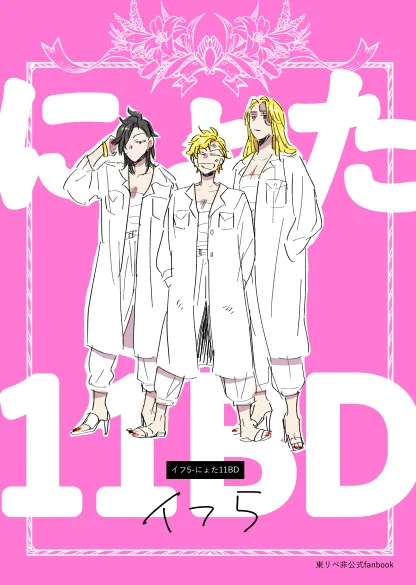 #11BD_0626 
11BDWEBオンリーは既刊「イフ」と新刊予定の「にょた11BD」の展示の予定です。
※にょた11BDの展示は期間限定・紙の本を同日東京イベントで発行予定です。 