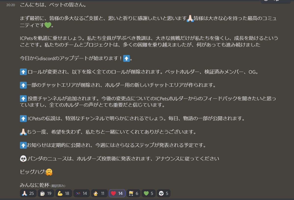 note_icp's tweet photo. #ICPets が再出発するとのこと
頑張ってほしいですね！
 I'm waiting for the panda🐼
#ICP #Dfinity https://t.co/UyRAymIsP6