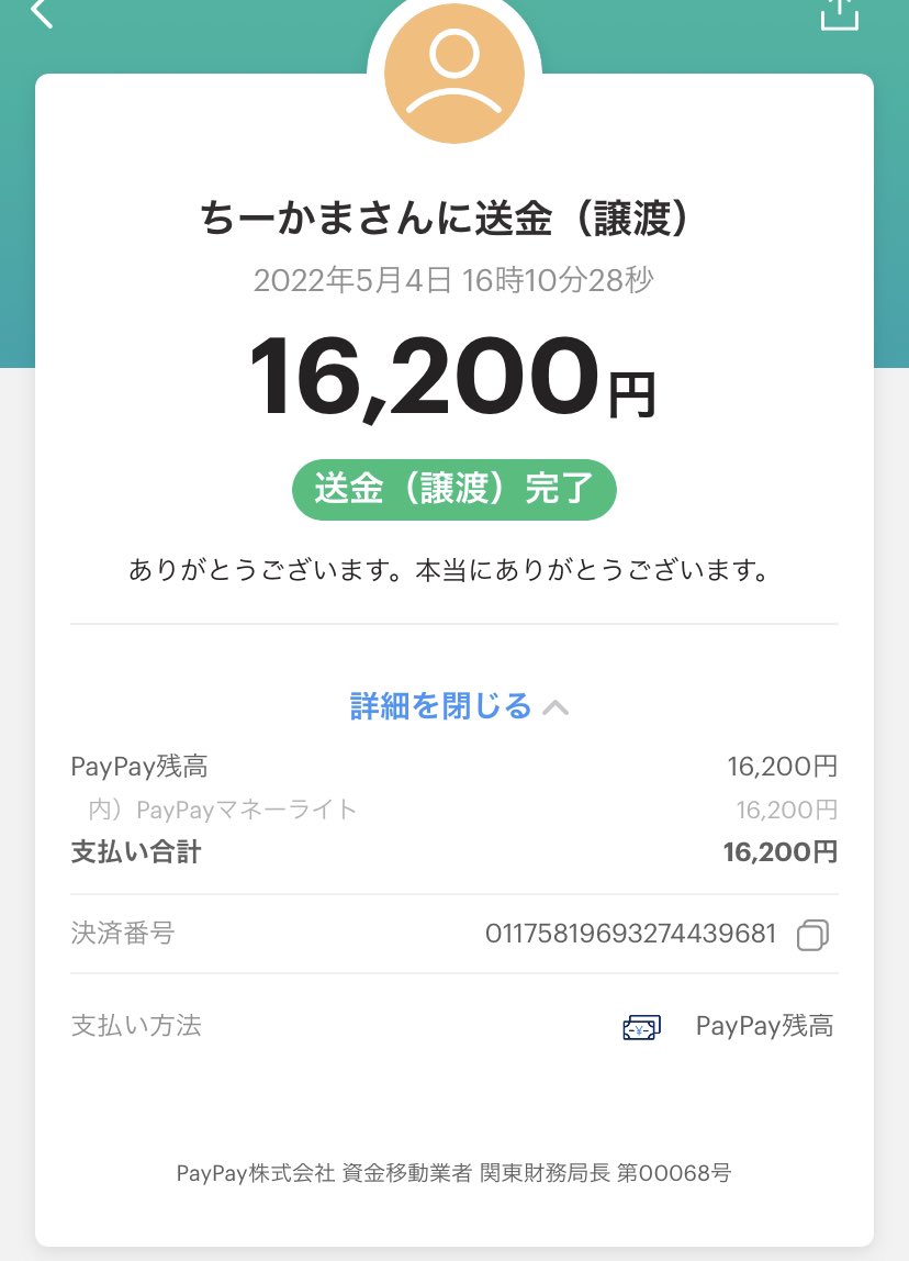 Edgfr's tweet photo. @taki___11_
さんに騙されました。
何度もアカウント名が代わり、
逃げられました。
お金PayPayで支払いました
全額返金要求!!
まじ最悪。 https://t.co/KV2FD16f1m