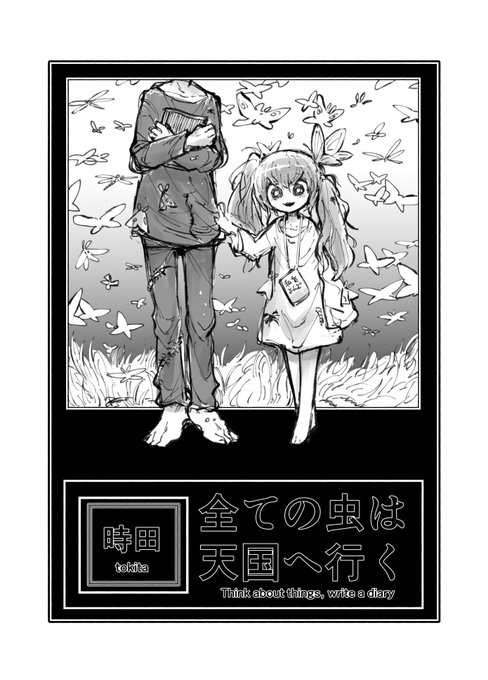 明日16Pくらいの新刊が出せると思う。既刊もちょっと持ってく。 