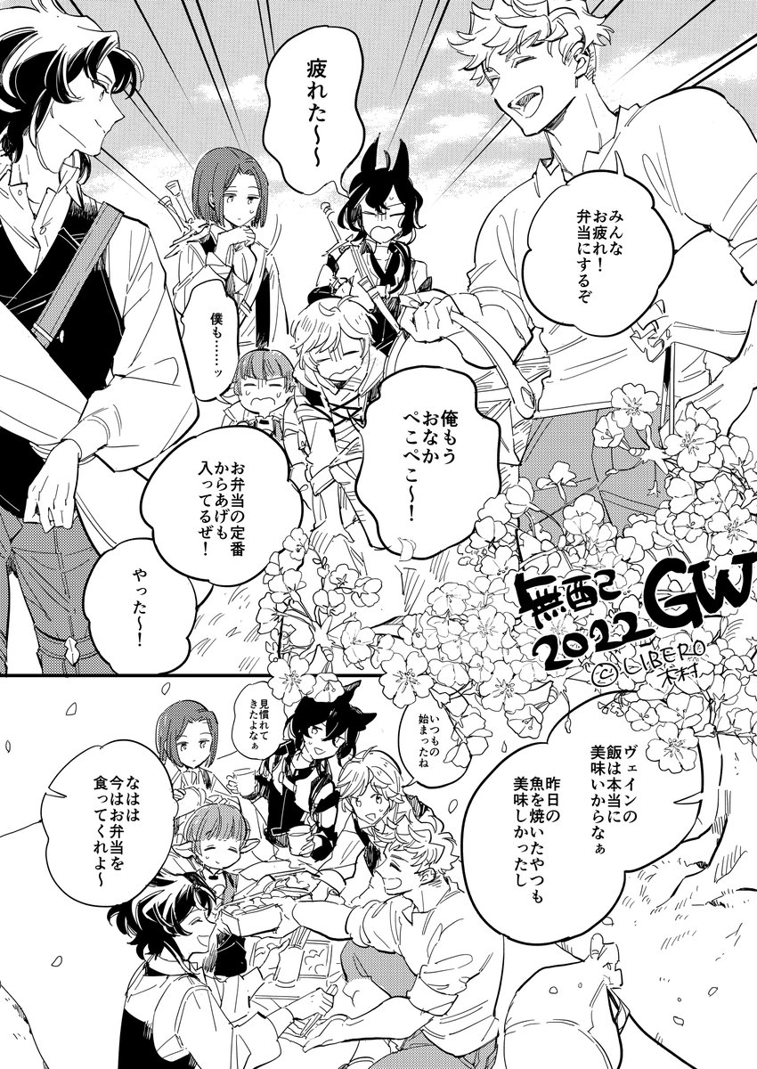 ヴェラン🐶❄とひよこ🐤🐣と
フェディエル💣の
春のTSUGAI漫画 