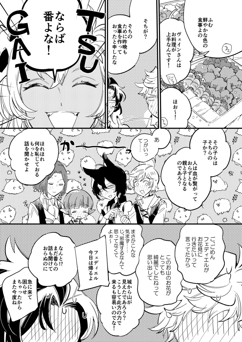 ヴェラン🐶❄とひよこ🐤🐣と
フェディエル💣の
春のTSUGAI漫画 