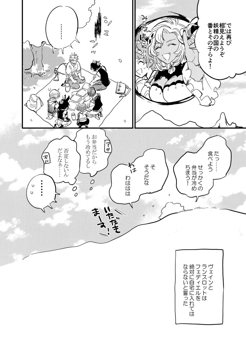 ヴェラン🐶❄とひよこ🐤🐣と
フェディエル💣の
春のTSUGAI漫画 