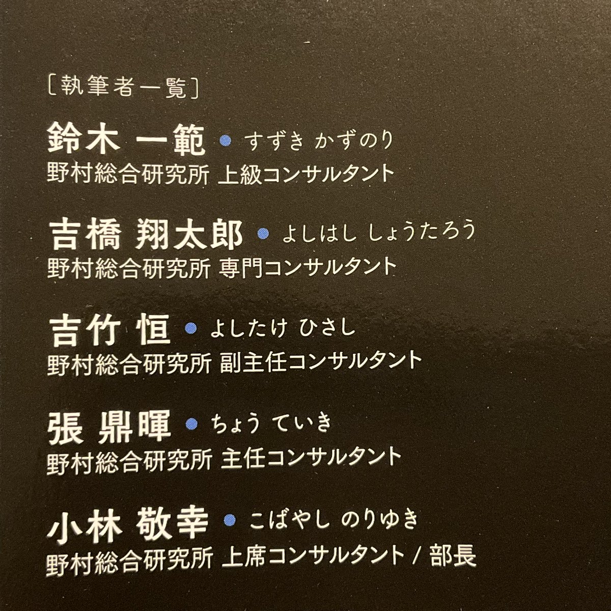 野村総研 Twitter Search Twitter