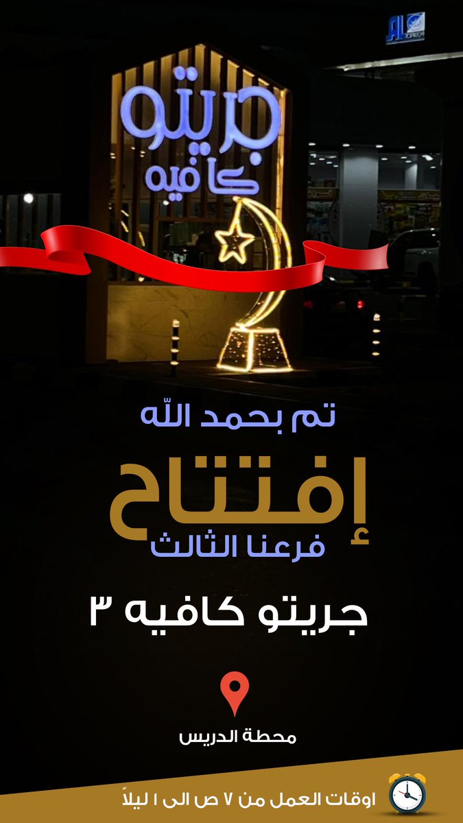 greato_caffee's tweet photo. نرحب بكم في فرعنا الثالث محطة الدريسي بـ #القريات https://t.co/7SnOAx8vlV