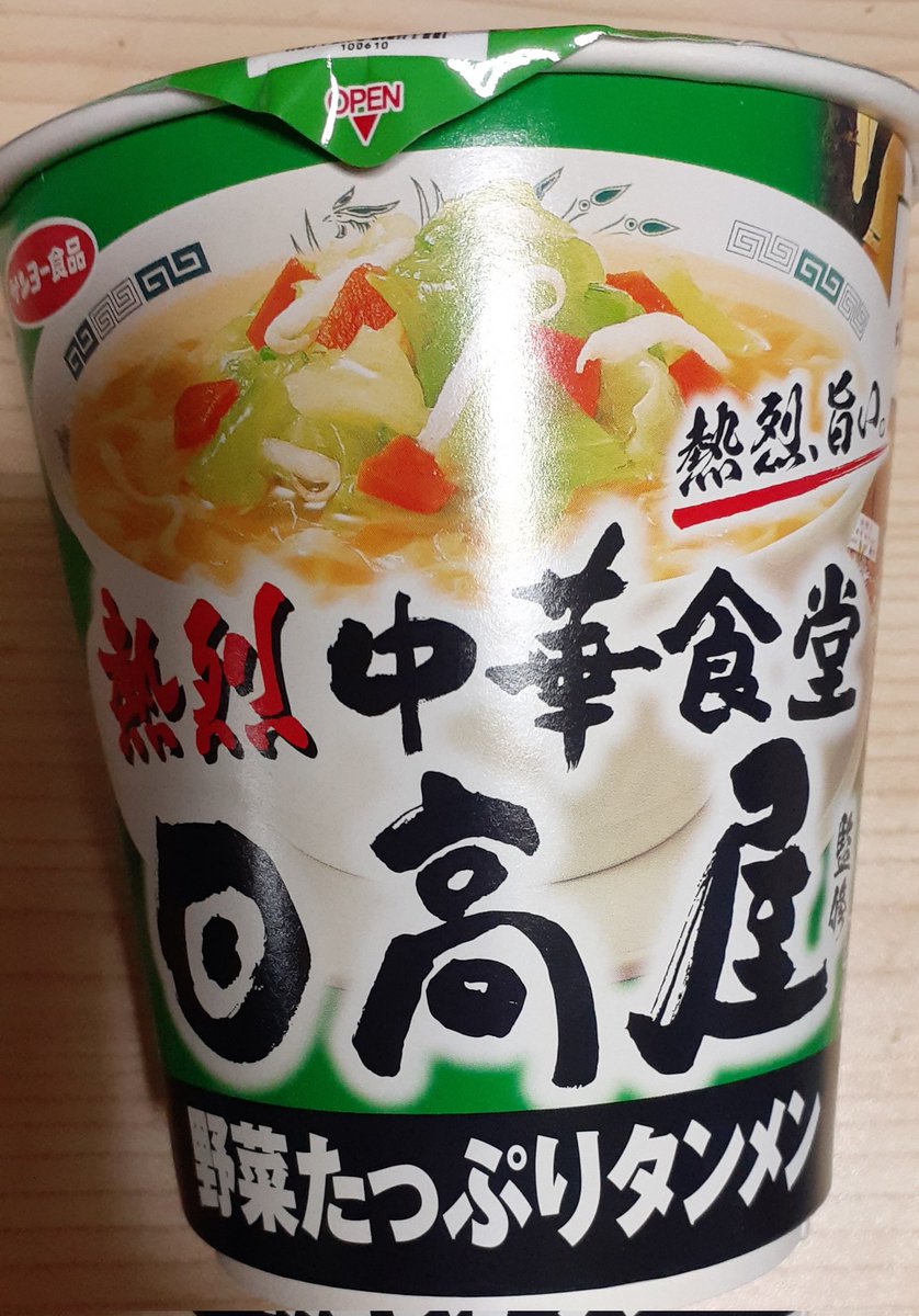 Twitter 上的 日高屋 公式アカウント 全国発売 日高屋監修カップ麺 好評発売中 サンヨー食品株式会社様より 日高屋の人気メニューである 中華そば と 野菜たっぷりタンメン を再現したカップ麺 が好評発売中です 日高屋初の全国発売の商品 Twitter 上的 日高屋 公式アカウント 全国発売 日高屋監修カップ麺 好評発売中 サンヨー食品株式会社様より 日高屋の人気メニューである 中華そば と 野菜たっぷりタンメン を再現したカップ麺 が好評発売中です 日高屋初の全国発売の商品
