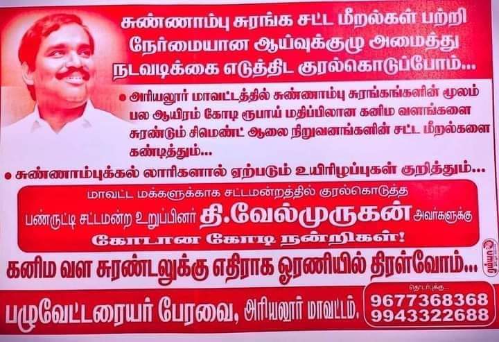 AjitTavaka's tweet photo. மக்களின் மனங்களை வென்று  நிற்கும் #தமிழக_வாழ்வுரிமைக்_கட்சியின் #தலைவர்_தி_வேல்முருகன் அவர்கள்... https://t.co/kOF1YCIdeF