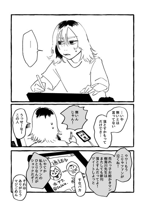 【せ27a】2022/5/5(木・祝)サークル「骨と肉」新刊サンプルです。#コミティア140 をお祝いするために、コミティアを舐め切ってる話を描きました。は?以下リプ欄にて既刊サンプル等の情報載せていきます。 