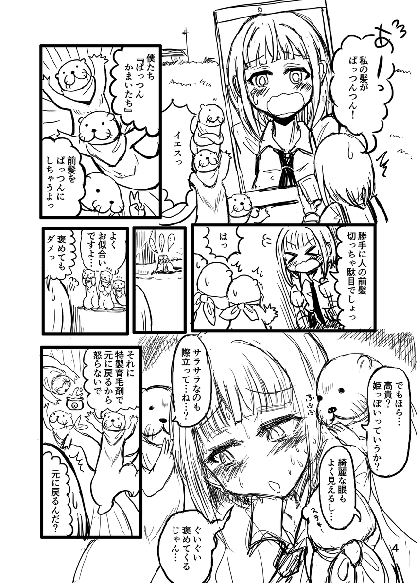 comitia140の新刊の前回のおはなしとなる「ぱっつんかまいたち」です。こちらも刷って既刊として持っていきます。 