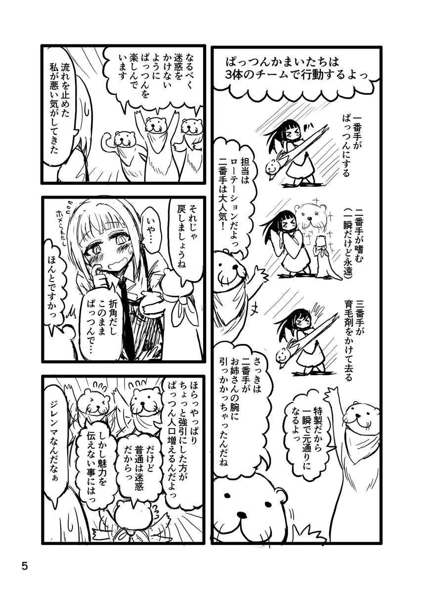 comitia140の新刊の前回のおはなしとなる「ぱっつんかまいたち」です。こちらも刷って既刊として持っていきます。 