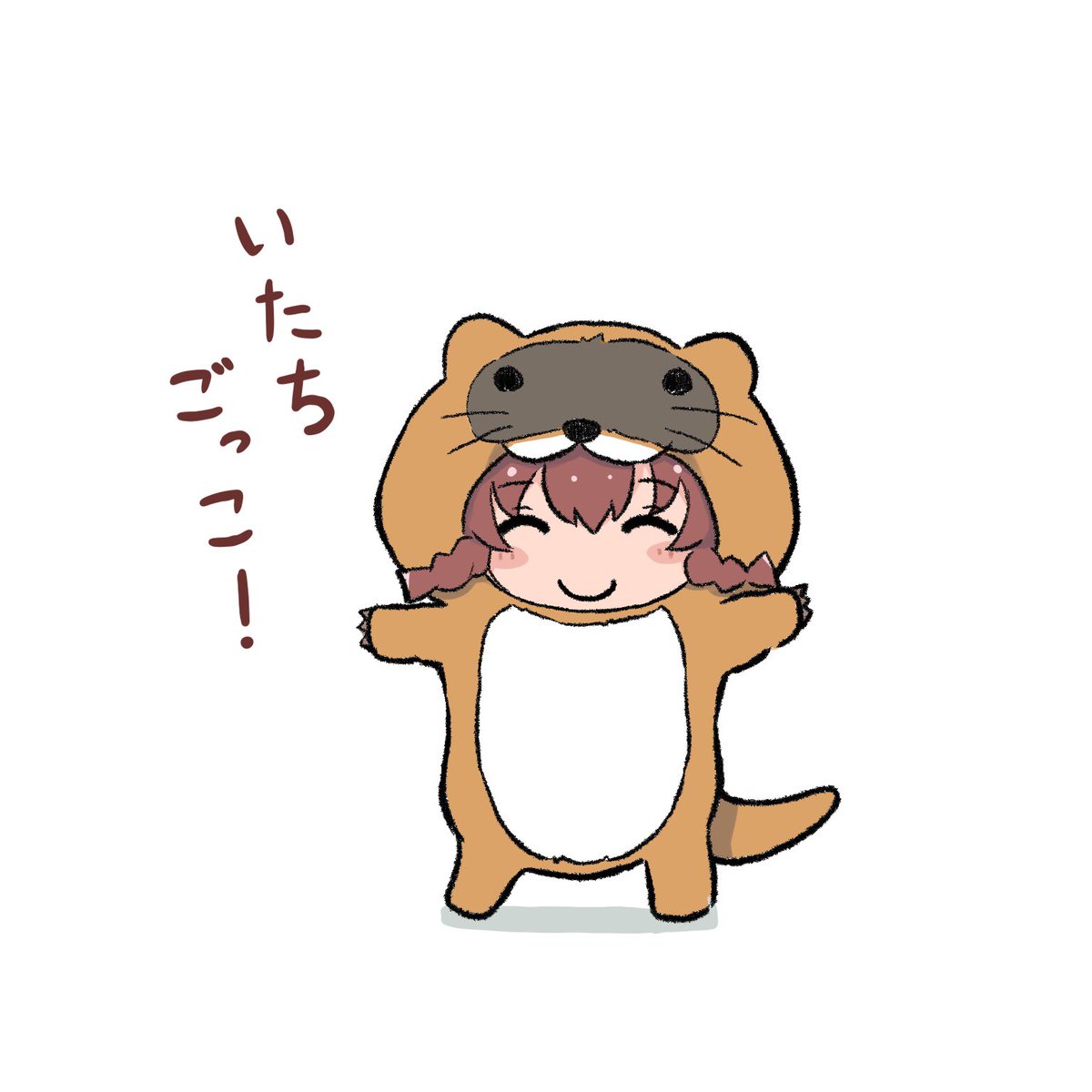 いたちごっこ:互いに同じようなことをいつまでも繰り返すだけで、決着がつかないこと。
おやすみなさい
#lovelive 
#虹ヶ咲 