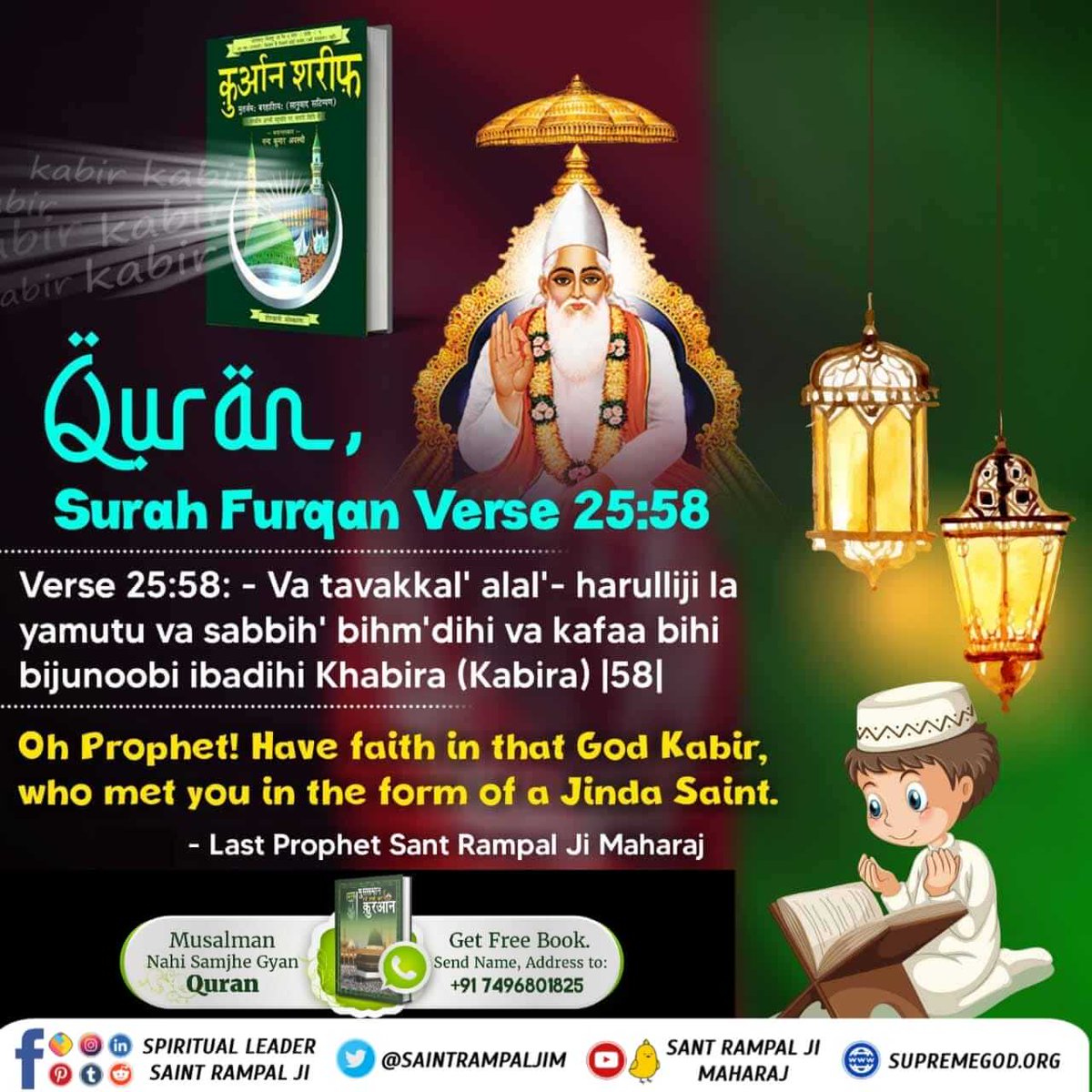 #GodMorningWednesday 
#MessageOfAllahOnEid
Allah (Lord), the giver of Quranic knowledge, is pointing towards some other perfect God that O Prophet, have faith in that Kabir God who met you in the form of a living Mahatma.

#wednesdaythought 
#OnePlus10R