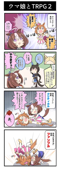今度のウマ娘アニメはこのメンツがメインみたいですね。
トプロさん好きなので嬉しいです。 