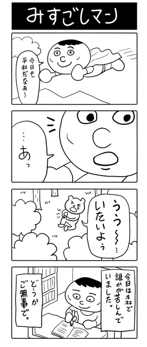#みかる4コマ
丸い人さんの配信用に描いたコマです。 
