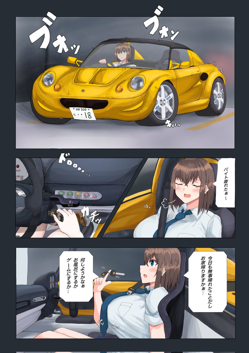 なかなか降りられない🚘 