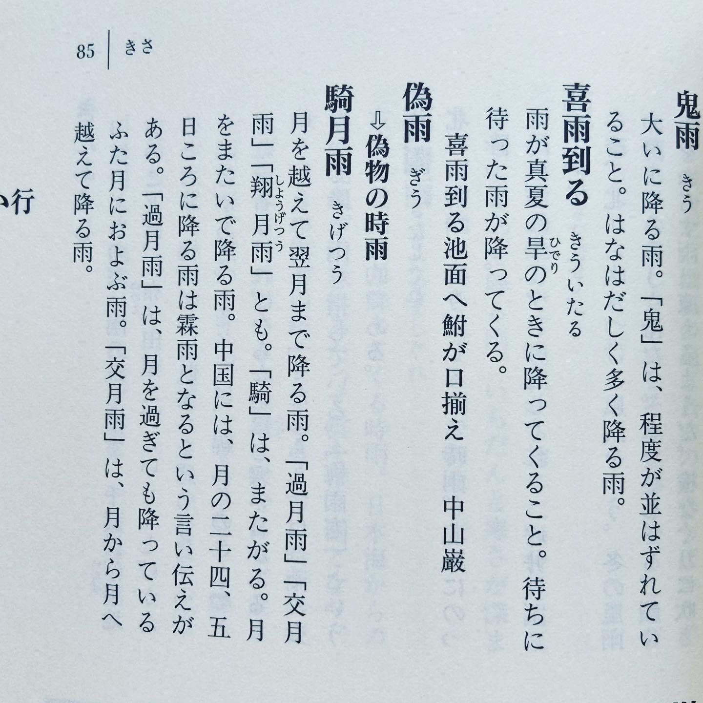 雨のことば辞典 Twitter Search Twitter